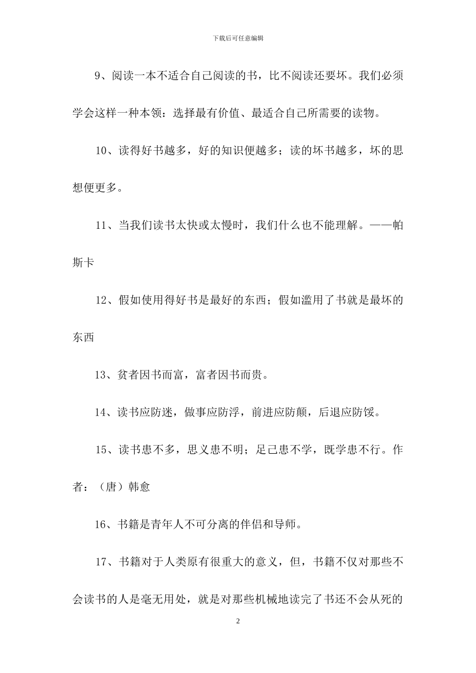 读书的格言集锦69句_第2页