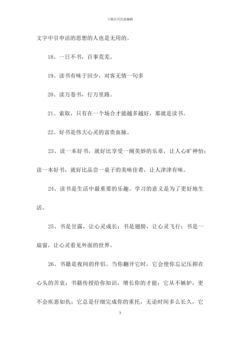 读书的格言集锦69句_第3页