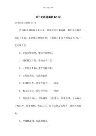 读书的格言集锦69句