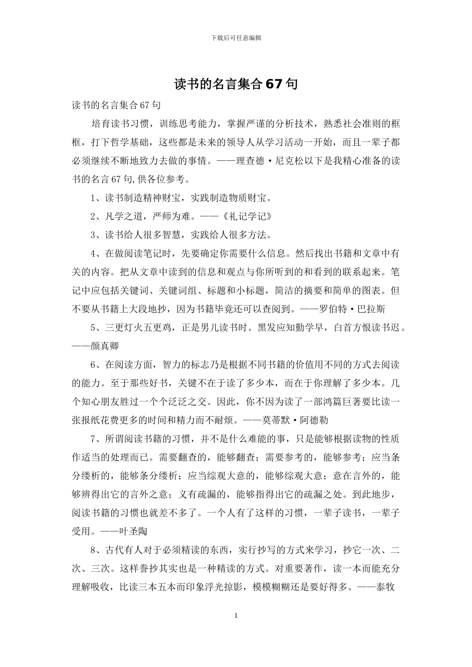读书的名言集合67句_第1页