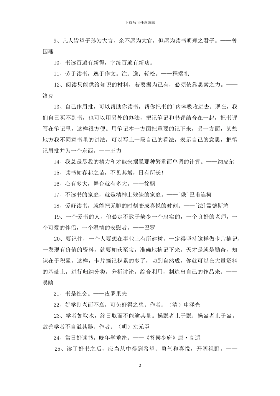 读书的名言集合67句_第2页