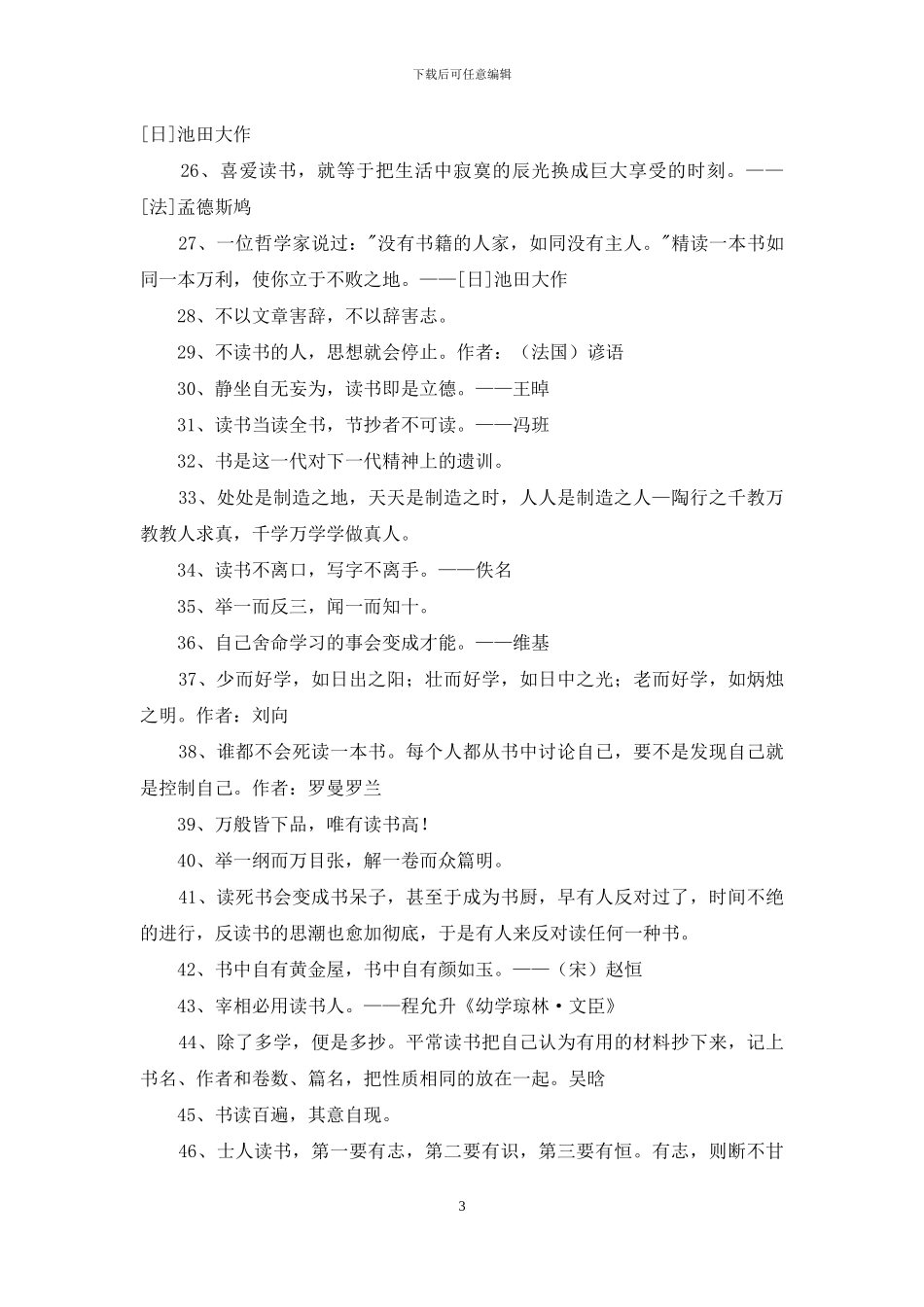 读书的名言集合67句_第3页