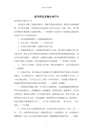 读书的名言集合67句