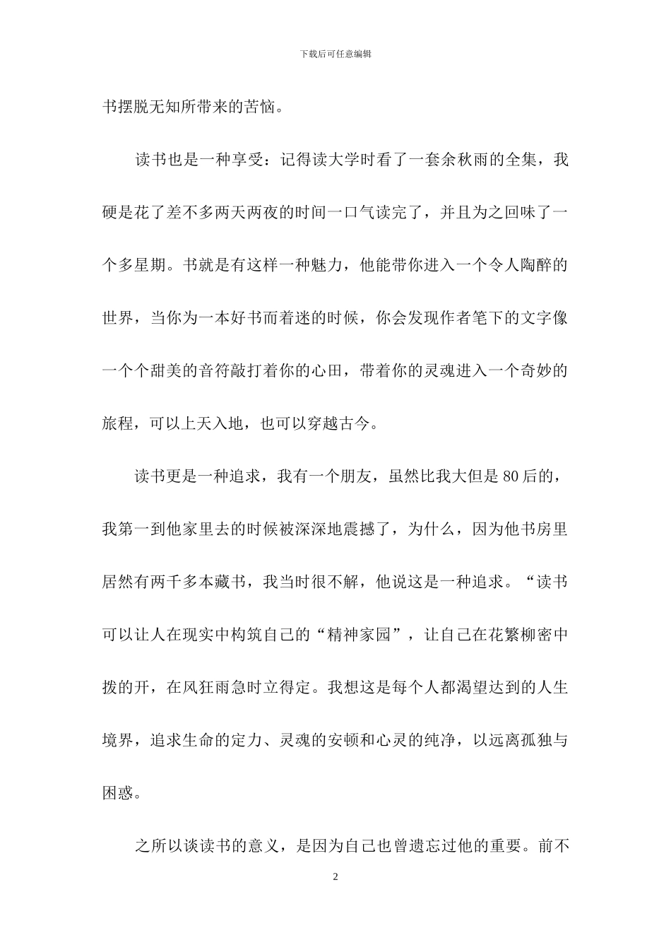 读书的演讲稿合集十篇_第2页