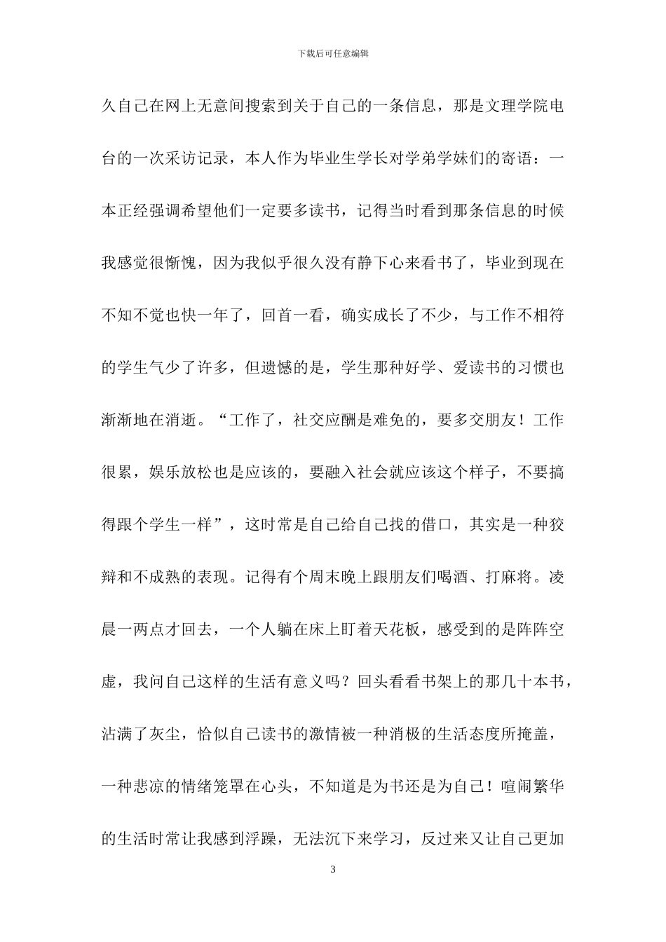 读书的演讲稿合集十篇_第3页