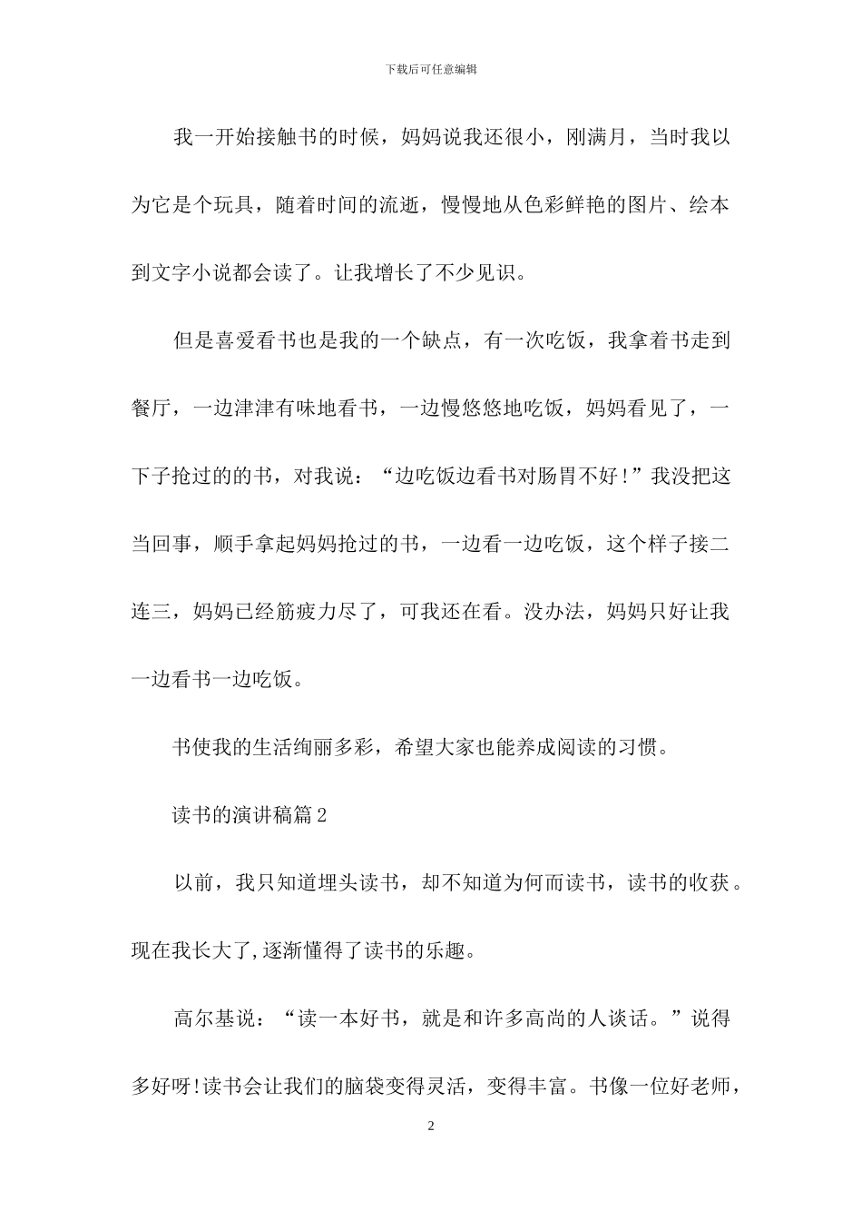 读书的演讲稿集合九篇_第2页