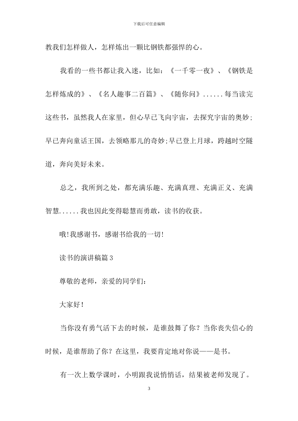 读书的演讲稿集合九篇_第3页