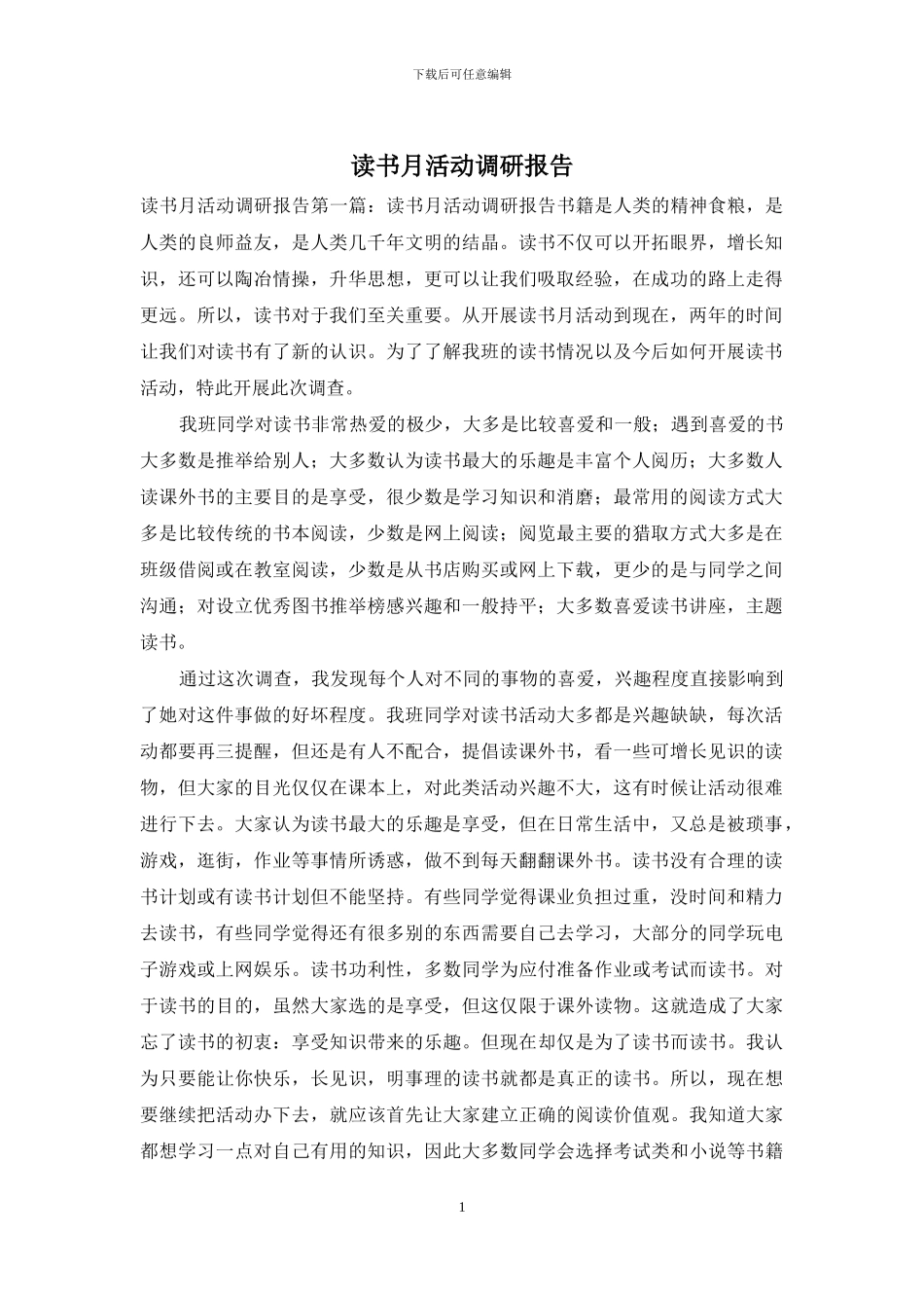 读书月活动调研报告_第1页