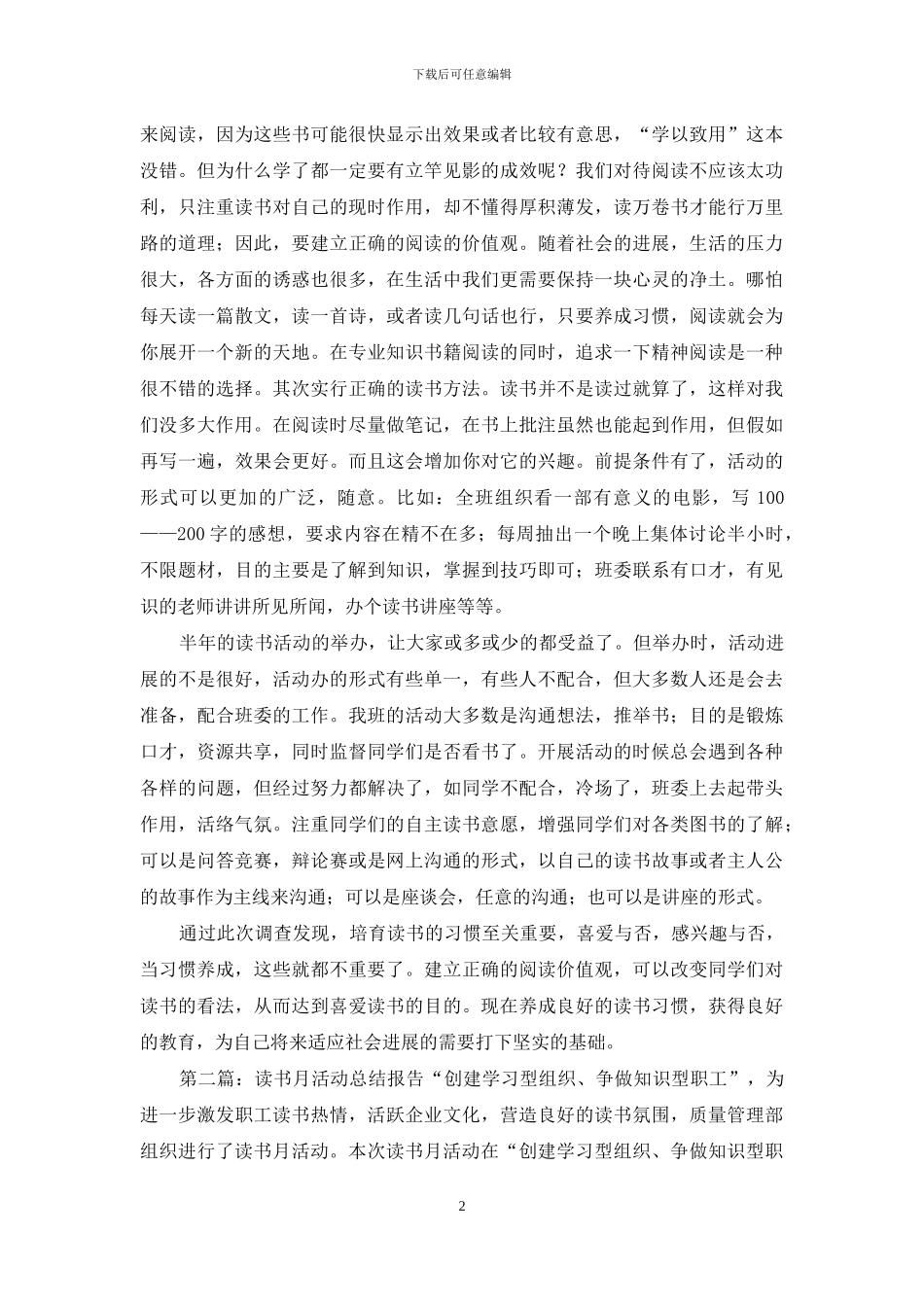 读书月活动调研报告_第2页