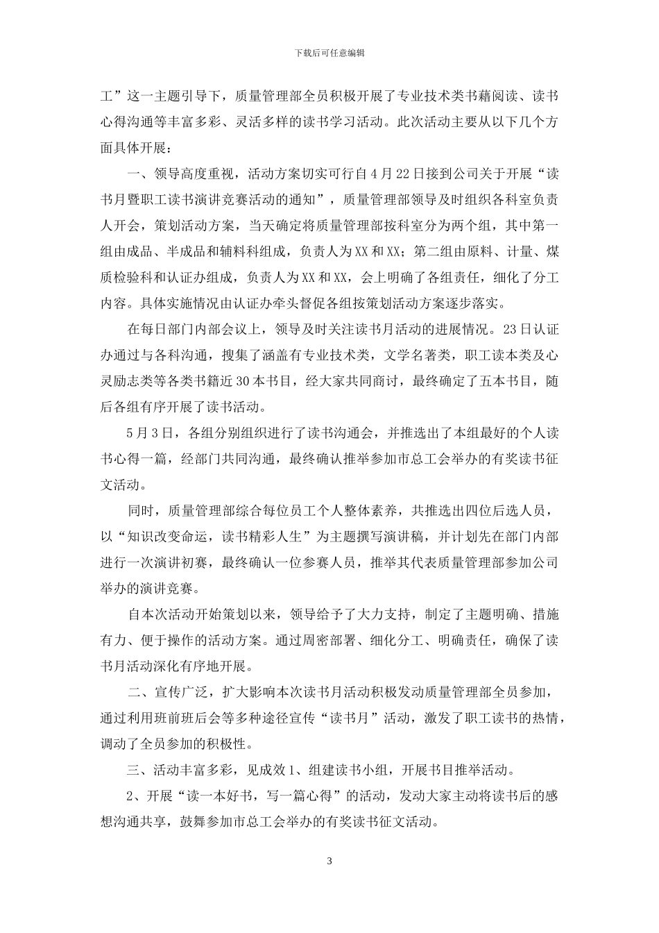 读书月活动调研报告_第3页