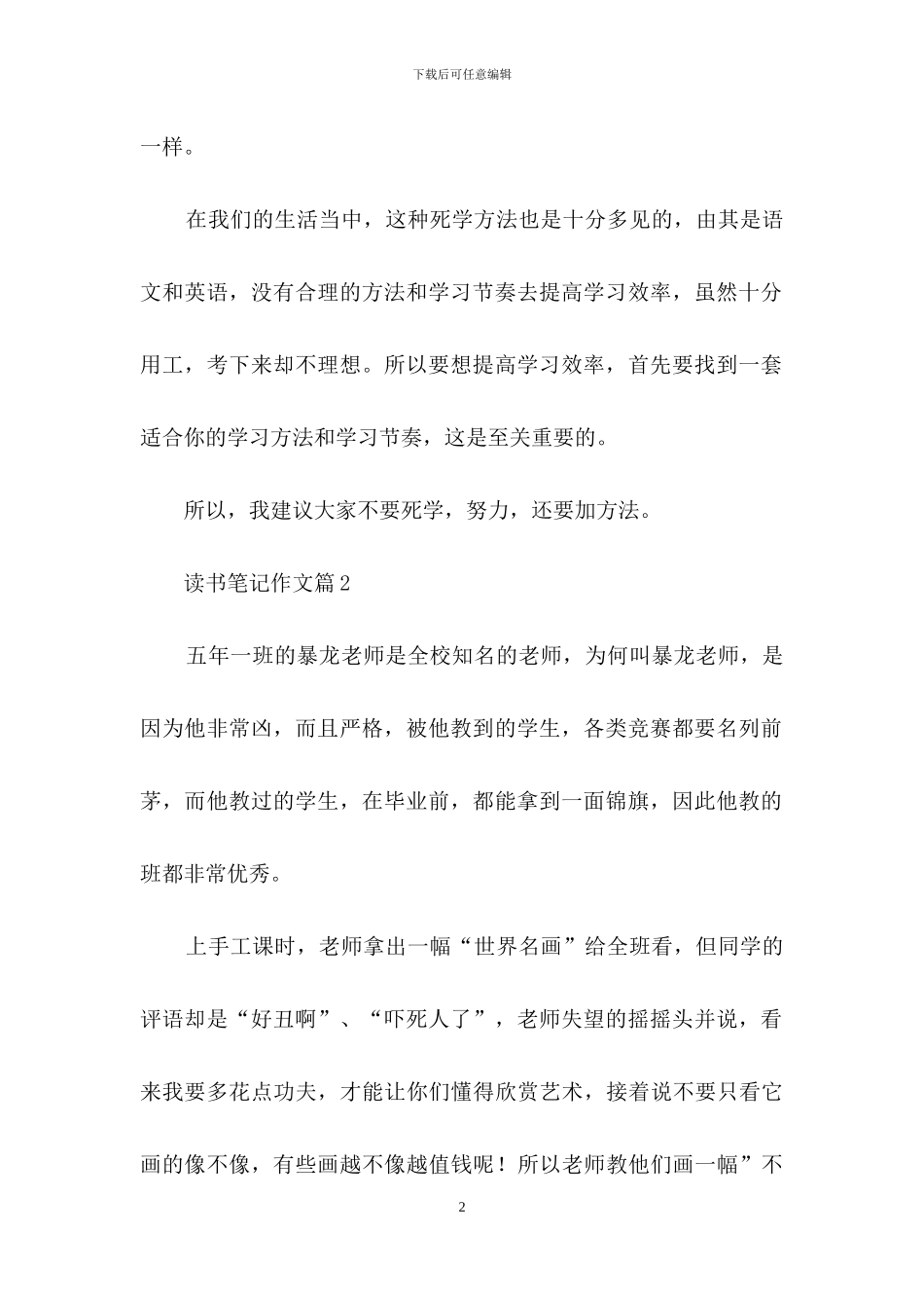 读书笔记作文七篇-2_第2页