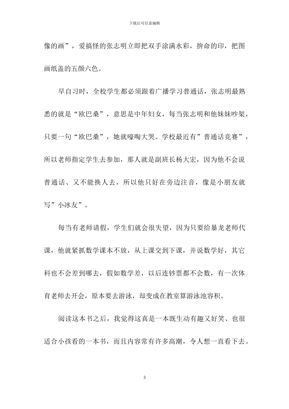 读书笔记作文七篇-2_第3页