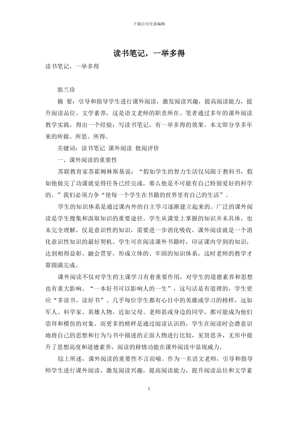 读书笔记-一举多得_第1页