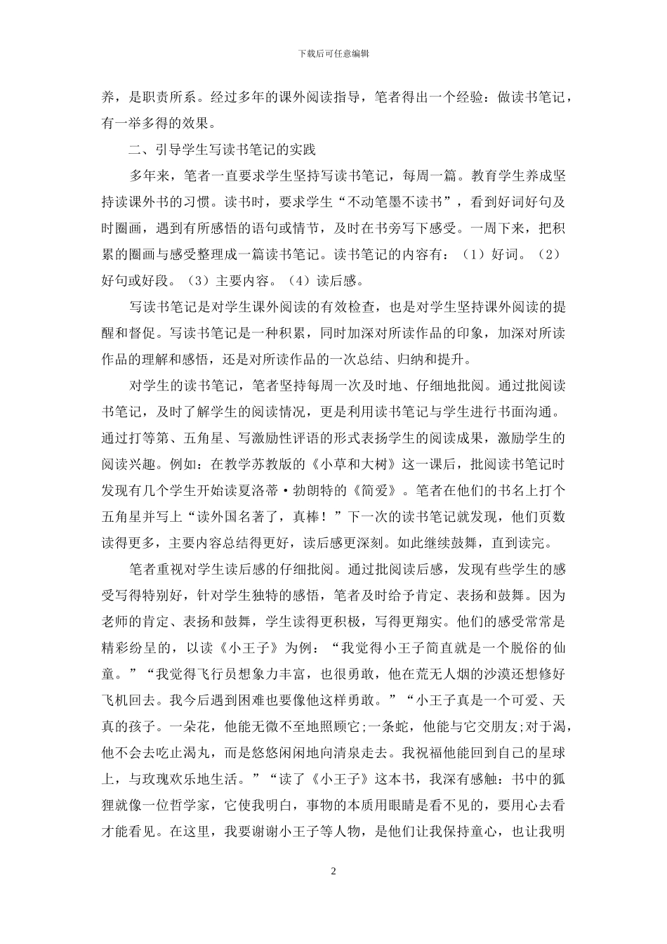 读书笔记-一举多得_第2页