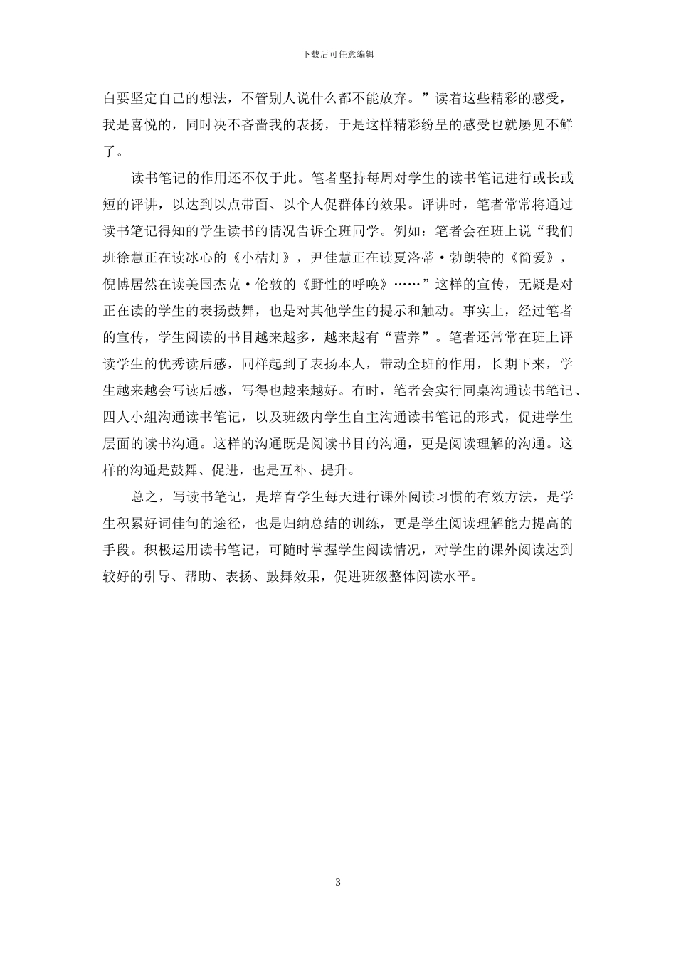 读书笔记-一举多得_第3页