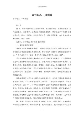 读书笔记-一举多得