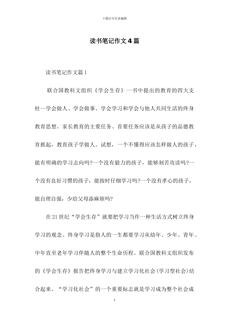 读书笔记作文4篇-5_第1页