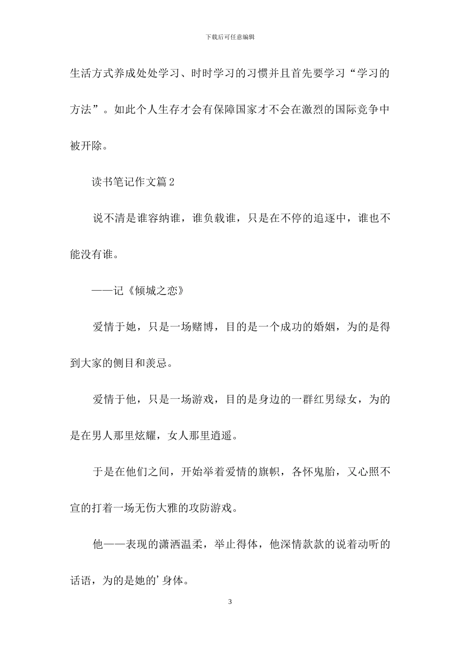 读书笔记作文4篇-5_第3页