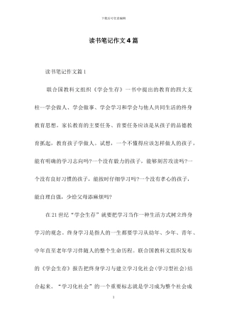 读书笔记作文4篇-5