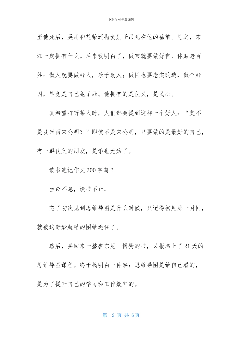 读书笔记作文300字4篇-2_第2页