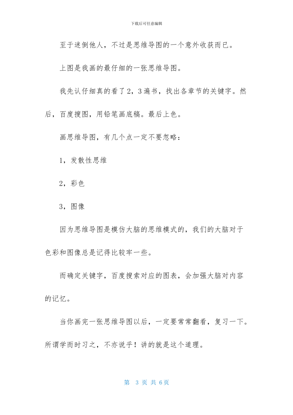 读书笔记作文300字4篇-2_第3页