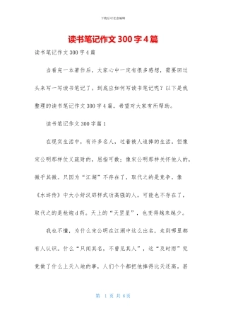 读书笔记作文300字4篇-2