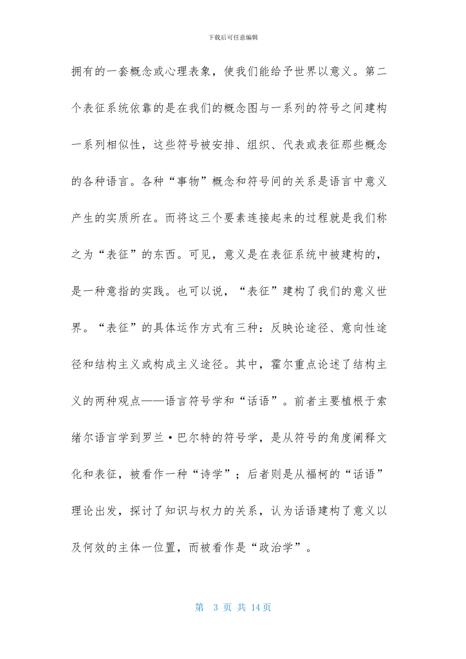 读书笔记作文合集六篇-2_第3页