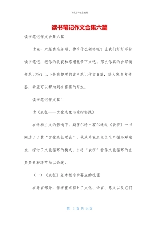 读书笔记作文合集六篇-2