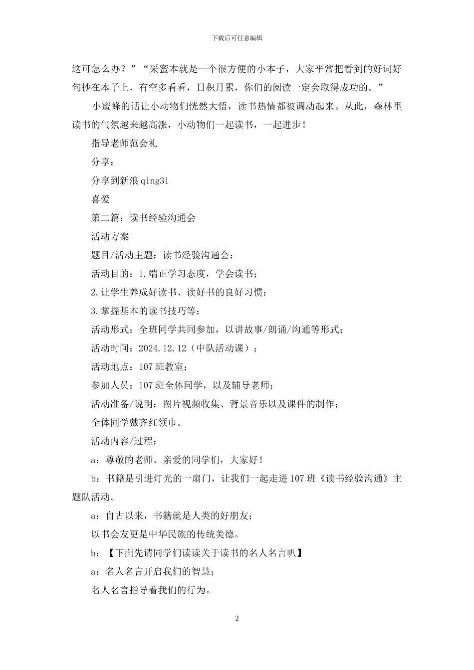 读书经验交流会_第2页