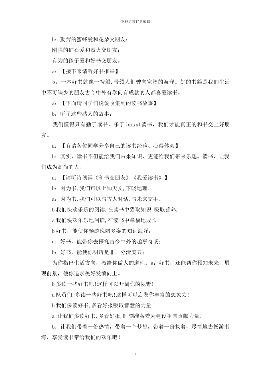 读书经验交流会_第3页