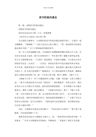 读书经验交流会