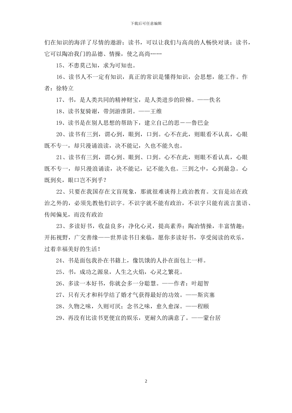 读书的名言警句29句_第2页