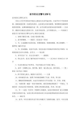 读书的名言警句29句