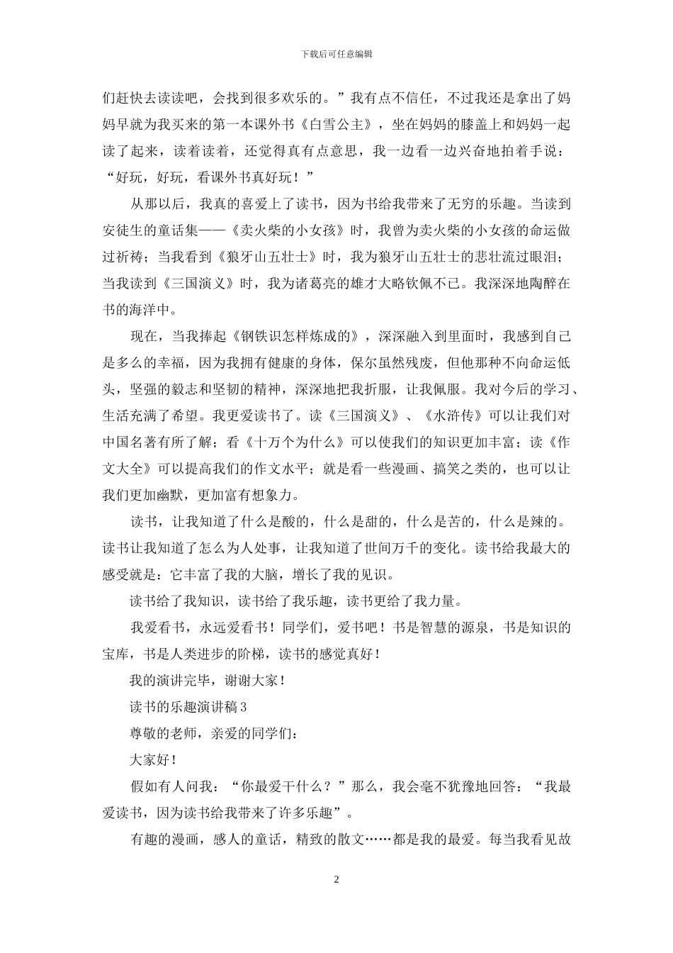 读书的乐趣演讲稿_第2页