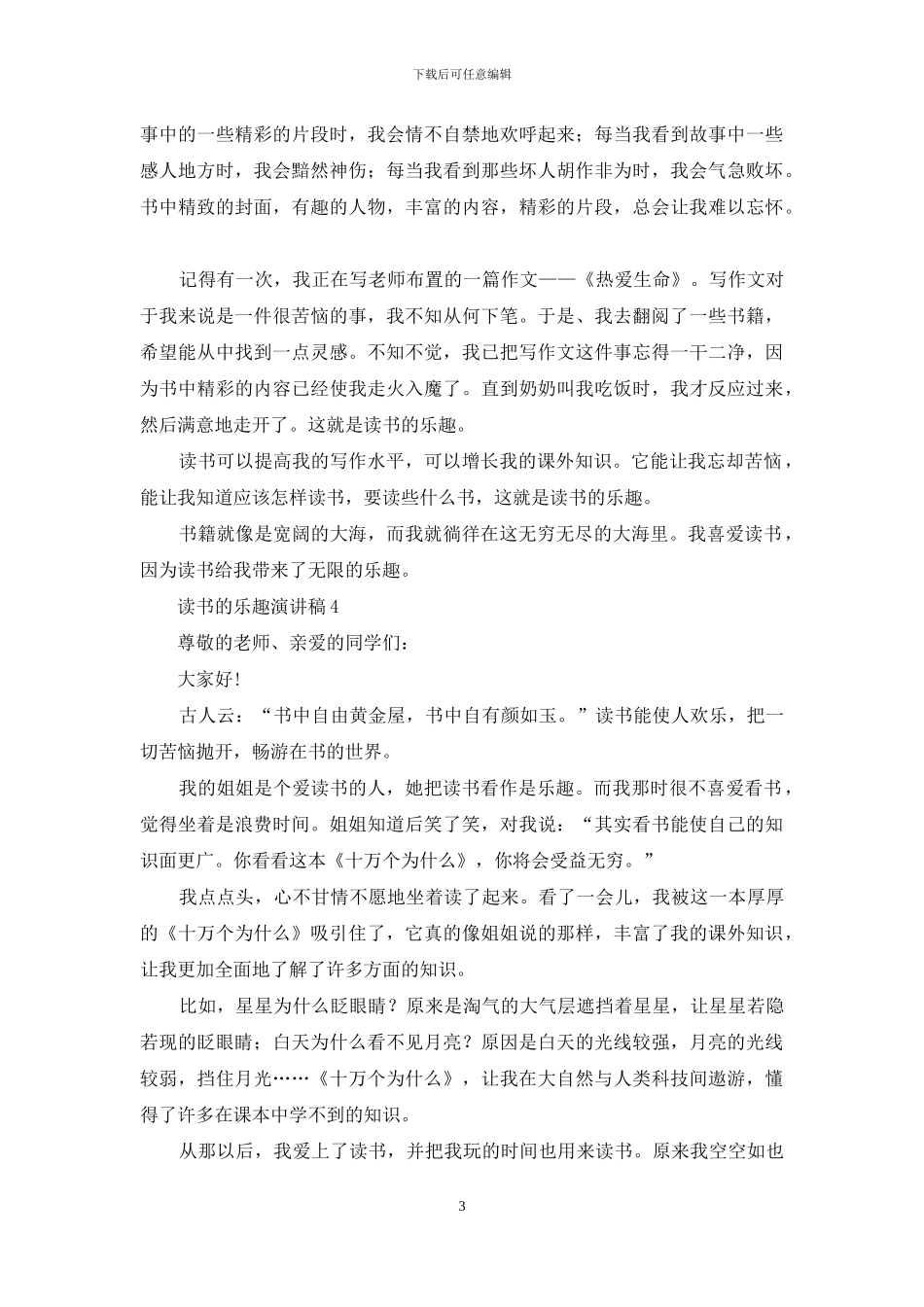 读书的乐趣演讲稿_第3页