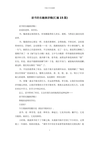 读书的乐趣演讲稿