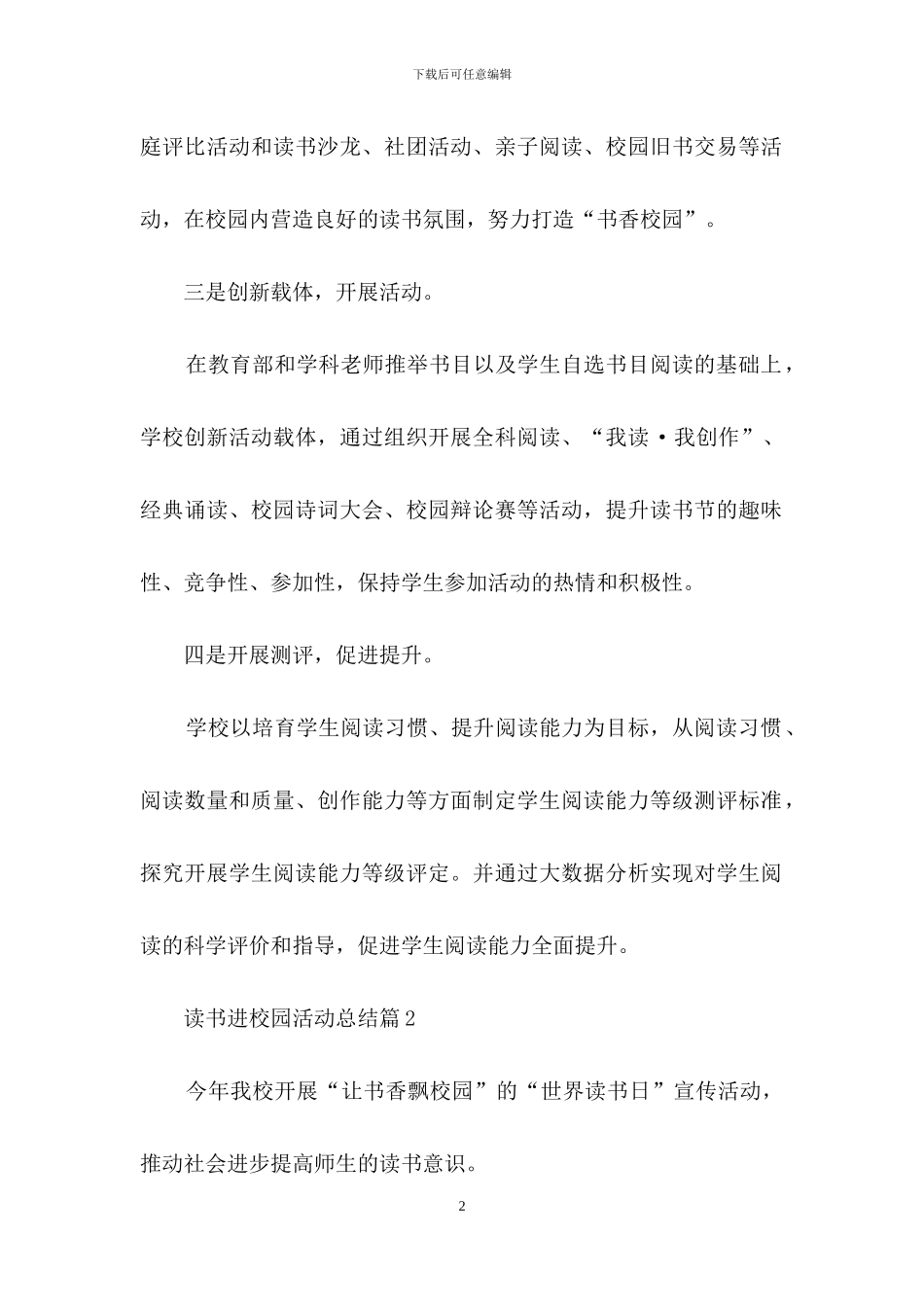 读书进校园活动总结七篇_第2页