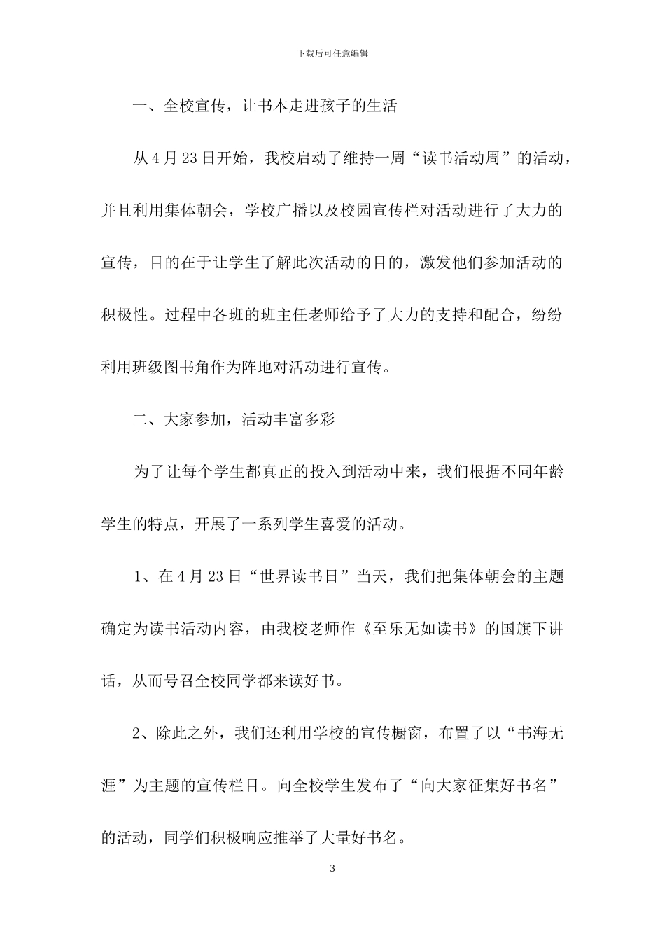 读书进校园活动总结七篇_第3页