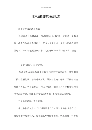 读书进校园活动总结七篇