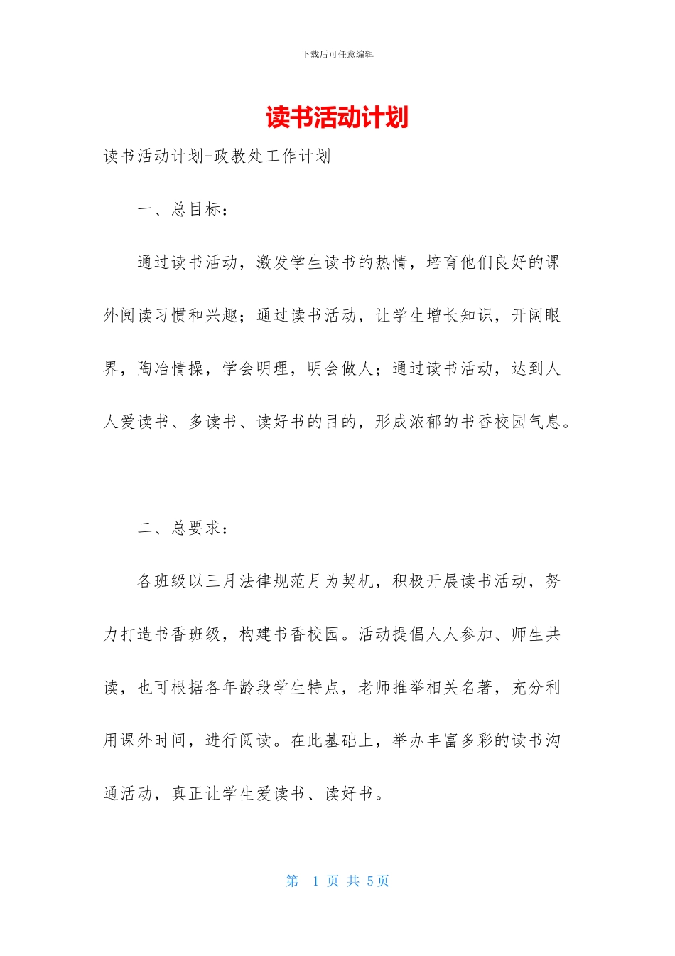 读书活动计划_第1页