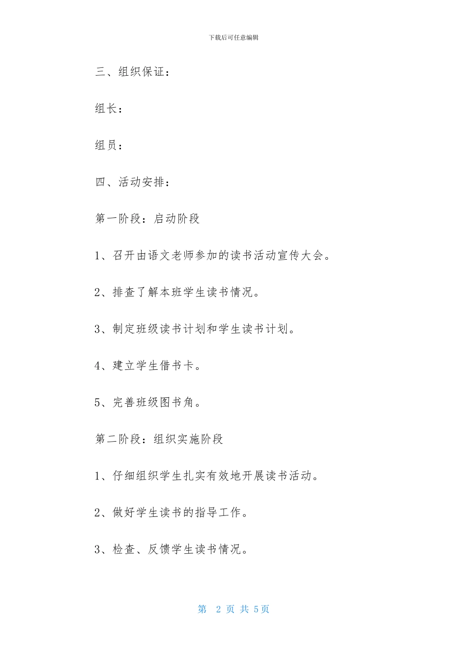 读书活动计划_第2页