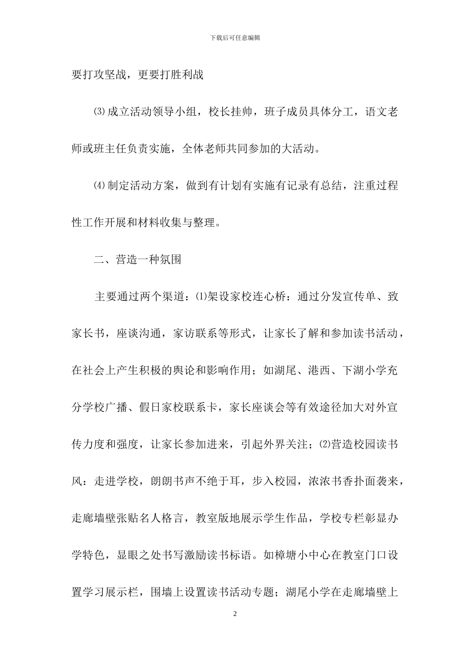 读书进校园活动总结集锦9篇_第2页