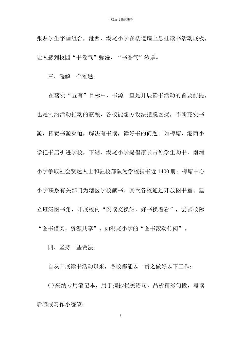 读书进校园活动总结集锦9篇_第3页