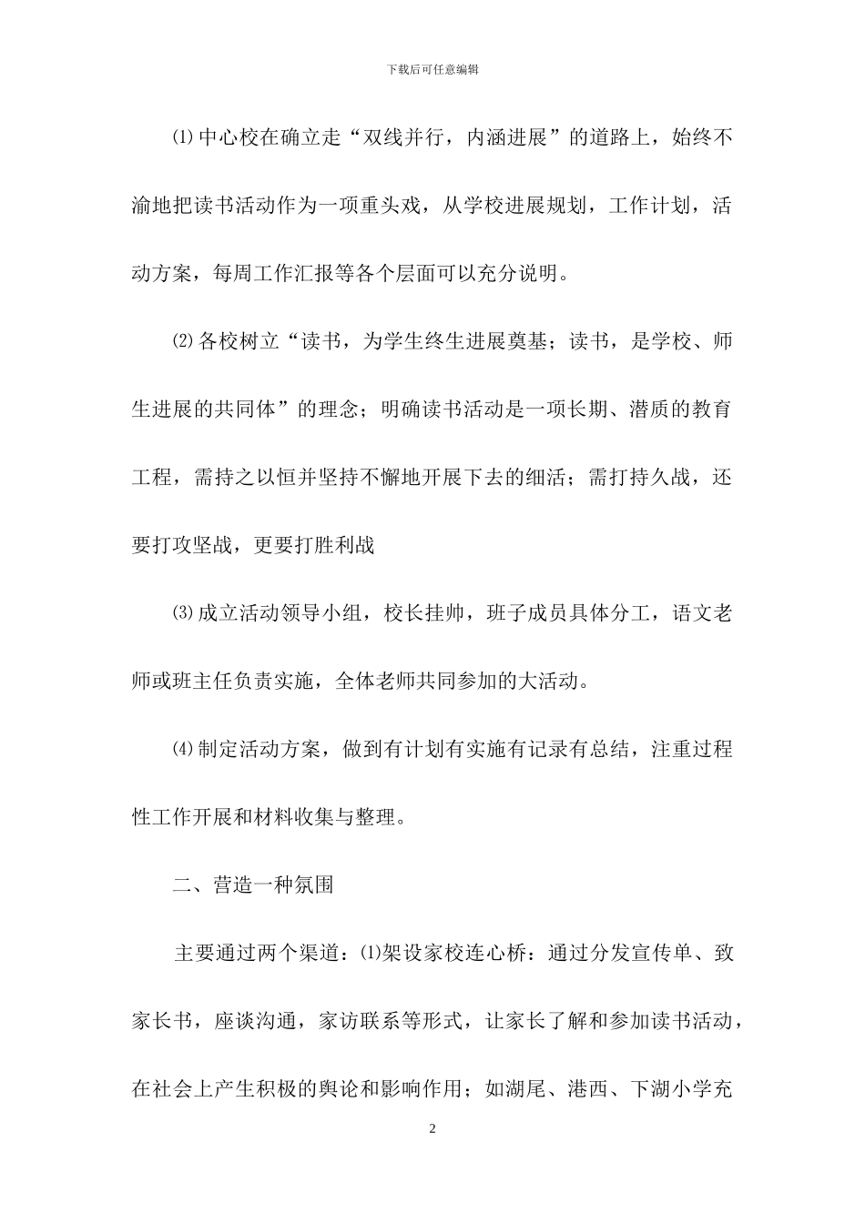 读书进校园活动总结集锦8篇_第2页