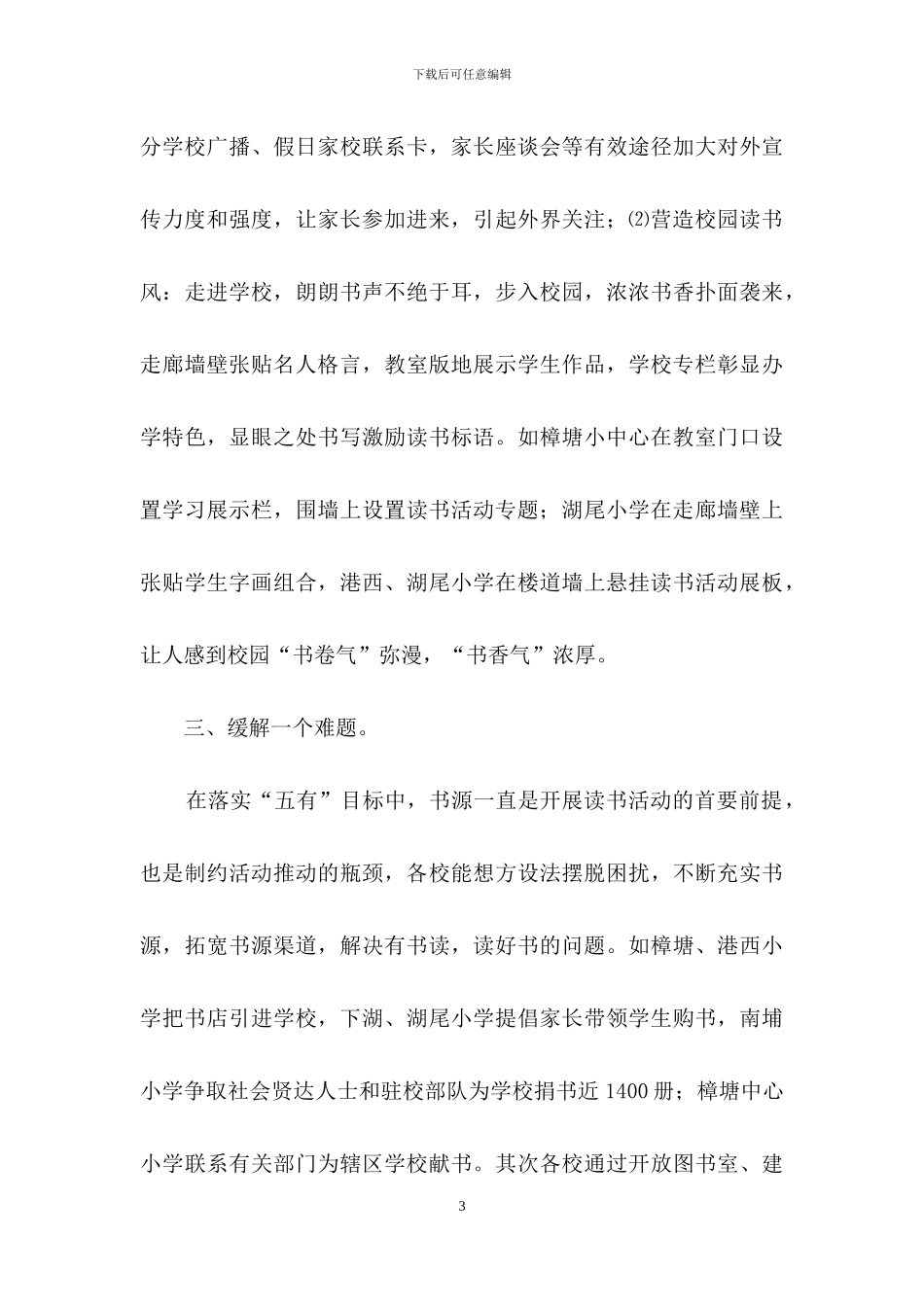 读书进校园活动总结集锦8篇_第3页