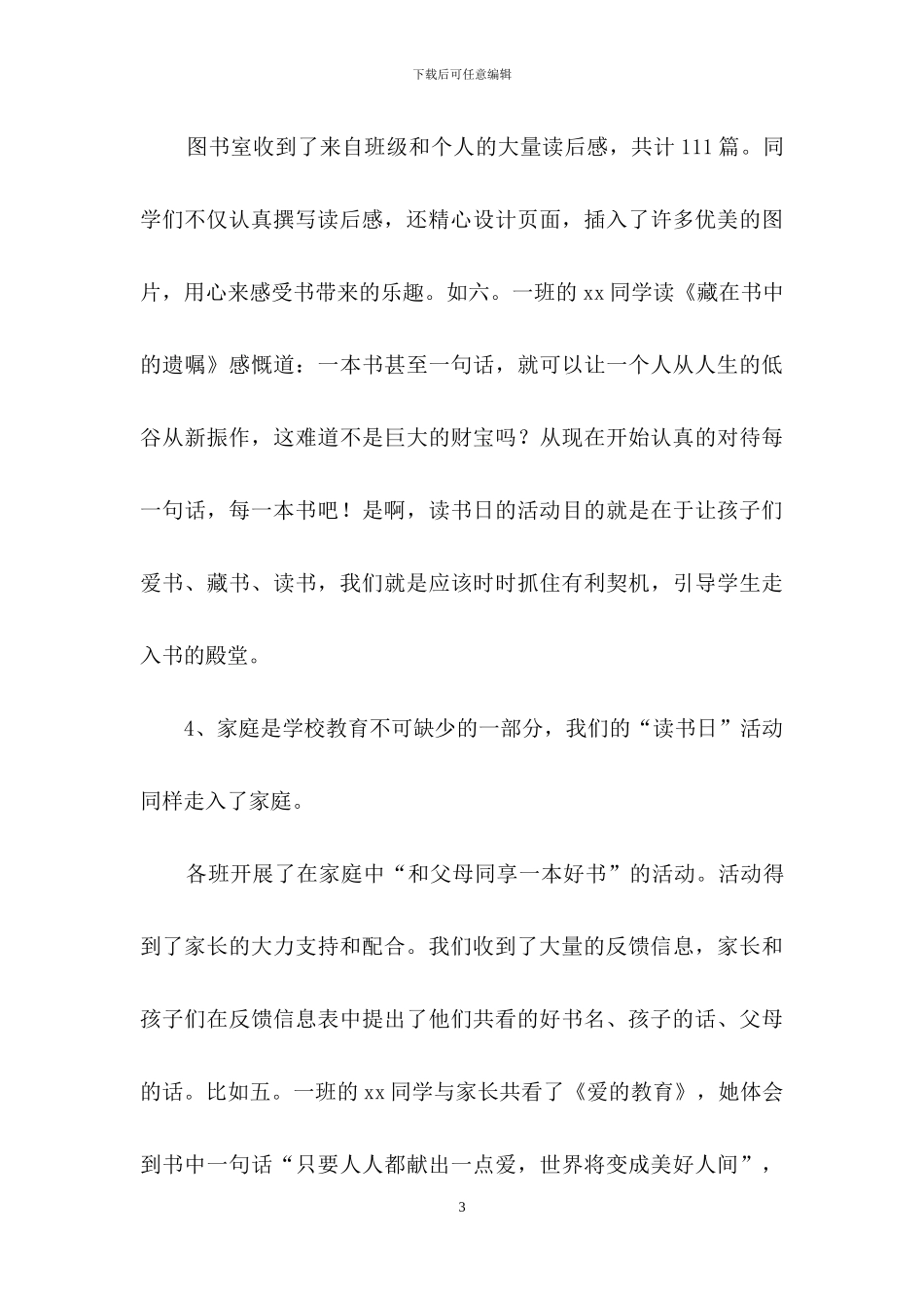 读书进校园活动总结锦集六篇_第3页