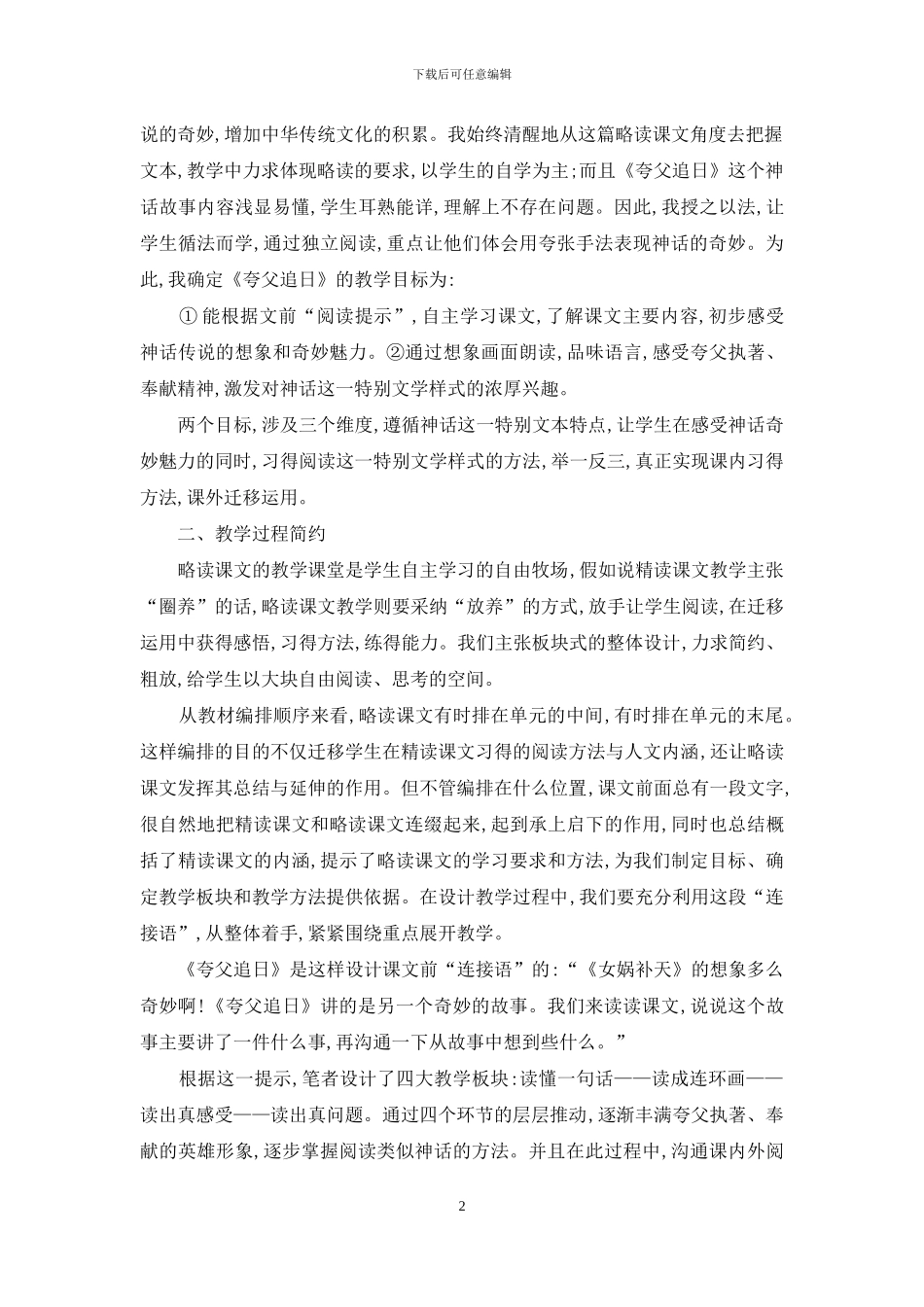 读出画面-感受神奇_第2页