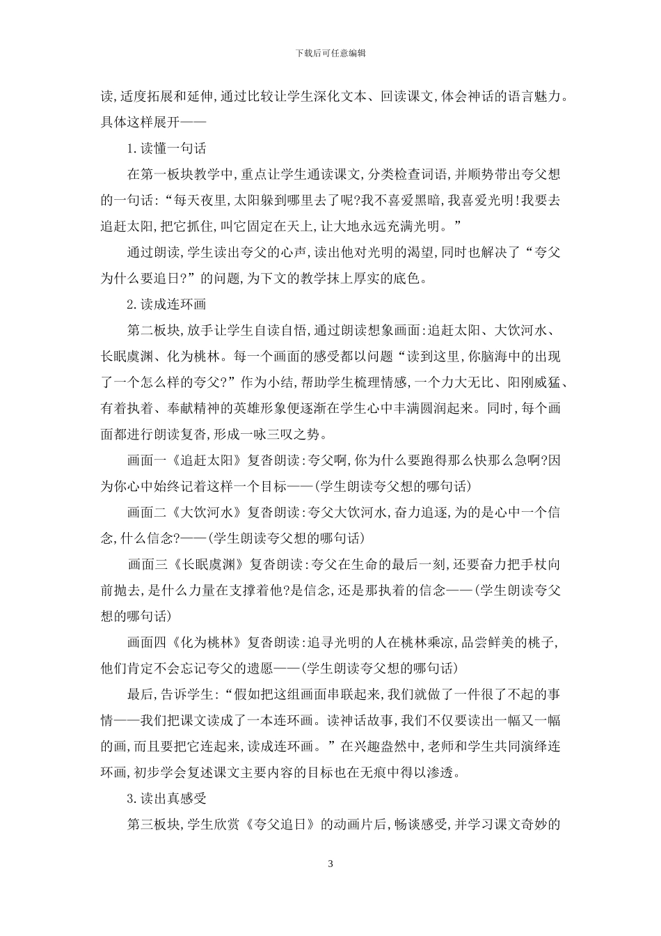 读出画面-感受神奇_第3页