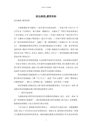读出画面-感受神奇