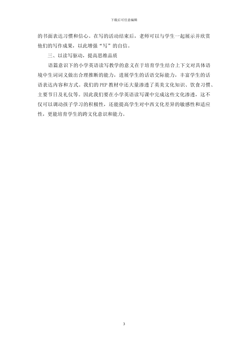 读写整合引领语言运用-思维能力统领语言学习_第3页